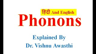 What is Phonon in Solid state Physics What is lattice vibration in physics in Hindi [upl. by Akinaj867]