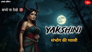 कमला यक्षणी  yakshini ki kahani  hindi story hindikahani hindihorrorstories [upl. by Langham]