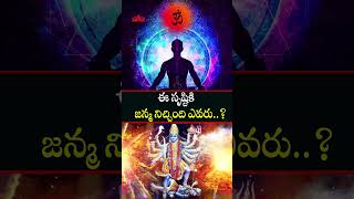 ఈ సృష్టికి జన్మనిచ్చింది ఎవరు dasmahavidya telugufacts unknownfacts factsintelugu youtubeshorts [upl. by Cadell]