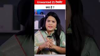 Unwanted 21 Tablet kya hai unwanted21days pregnancy pregnancytips unwanted21 [upl. by Ermengarde]