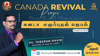 🔴🅻🅸🆅🅴  Early Morning Worship amp Revival Prayer  எழுப்புதல் ஜெபம்  PsTHEEPAN DAVID  16 April [upl. by Arutak]