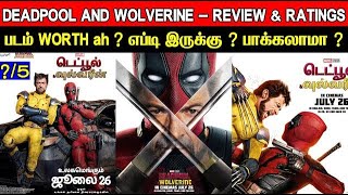 Deadpool amp Wolverine  Movie Review amp Ratings  Padam Worth ah   Tamil Dubbing [upl. by Anirat592]