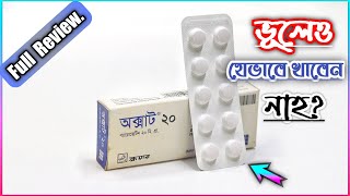 Oxat 20 mg Tablet  অক্সাট ট্যাবলেট কখন কেন কিভাবে খাবেন বিস্তারিত  Square Pharmaceuticals Ltd [upl. by Allard]