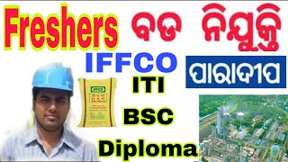 IFFCO Apprenticeship Vaccancy  Paradeep Fertilizer Factory Recruitment  Diploma BSC 3  TO Rajesh [upl. by Laresa]