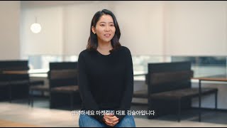 컬리가 묻고 CEO 김슬아가 답하다 🎞  마켓컬리 [upl. by Ellebasi198]