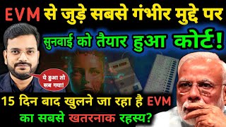 मशीन का यह मामला यदि खुला तो फिर सब कुछ गया समझिए EVM से जुड़े मुद्दे पर सुनवाई को तैयार हुआ कोर्ट [upl. by Formenti]