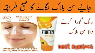 sunblock lagane ka tarikasunblock for face and bodysunblock rivaj uk [upl. by Namlaz]