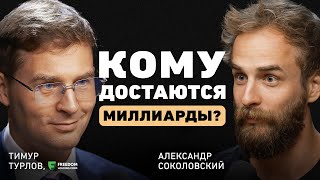 Когда принимаются неверные решения Тимур Турлов о масштабе человека умении выбрать и пользе страха [upl. by Earlie387]