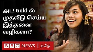 Gold Investment நகைகளை தவிர தங்கத்தை இப்படியும் வாங்க முடியும் [upl. by Annoj]