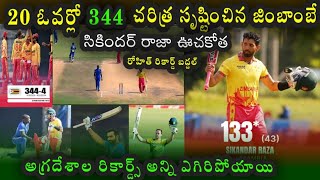 Zimbabwe highest score in the history of T20 cricket with devastating batting of Sikandar Raza [upl. by Fabe535]