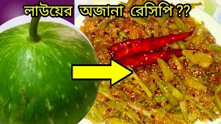 Lauer khosha Bhaja Lauer khosha Bhaji Bottle gourd peel fried Bhaji recipe village food recipe [upl. by Lehet]