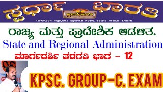 KPSC Group C Compititive Exam class [upl. by Zeeba695]