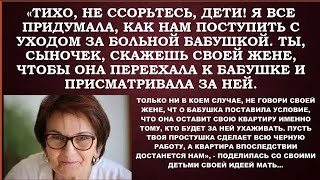 Пусть твоя простушка жена сделает всю черную работу по уходу за бабушкой Про квартиру ей ни сл [upl. by Willing61]