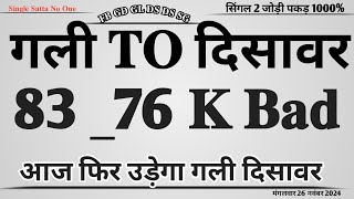 pakad jodi satta king 26 November 2024 faridabad to ghaziabad गली To दिसावर Satta king Single jodi [upl. by Levesque850]