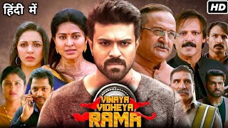 Vinaya Vidheya Rama Full Movie In Hindi Dubbed  Ram Charan  Kiara Advani  HD Facts amp Review [upl. by Longfellow]