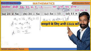 Class 10 maths chapter 5  समांतर श्रेढी  Cass 10 math objective [upl. by Phillida]