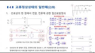 RFnote A01 분포정수회로63  선로방정식 [upl. by Annav]