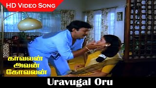 Uravugal Oru Song  Kavalan Avan Kovalan Movie  Prabhu Rekha  Love Songs  SPB Hits  HD [upl. by Bowers]