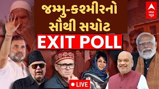 Jammu Kashmir Election Exit Poll 2024  જમ્મુકશ્મીરમાં કોની બનશે સરકાર જુઓ ચોંકાવનારા આંકડા [upl. by Ahsikrats]