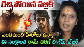 Game Changer vs Dakumaharaj  Public Talk On Sankranthi Winner  Balakrishna  Ramcharan [upl. by Ballman]