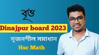 বৃত্ত  Circle  দিনাজপুর বোর্ড ২০২৩  Dinajpur board 2023  HSC MATH 1ST PAPER CHAPTER 4 [upl. by Ahsirek]