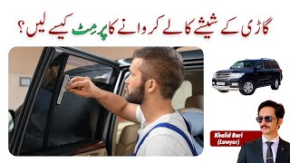 How to Get Cars Black Windows or Tinted Glass Permit in Pakistan  Black Paper Permit in Pakistan [upl. by Adnyc]