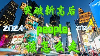 突破新高后的people币接下来走势怎么样，people币最新消息，people有利好吗，people币可以进场吗people [upl. by Ezarra]