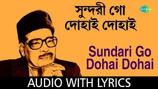 Sundari Go Dohai Dohai With Lyrics  Manna Dey [upl. by Ednutabab]