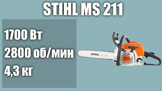 Бензопила STIHL MS 211 [upl. by Zorine]