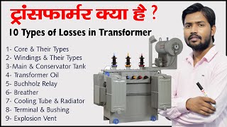 Transformer  Electric Transformer  Types of Transformer  Losses in Transformer in Hindi  Stepup [upl. by Enelyaj]