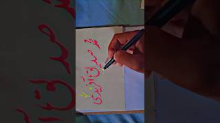 Name Muhammad siddiq afridi calligraphy painting share art 2024 [upl. by Weisman]