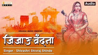 Jijau Vandana  जिजाऊ वंदना  Jijau Jayanti Song  Singer  Shivraj Shinde  Orange Music [upl. by Dett]