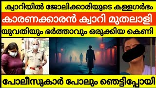 ഹോട്ടൽ ജോലിക്കാരനയ ആ പയ്യൻ പറഞ്ഞത് ഒരു വലിയ കേസിന്റെ പിടിവള്ളി ആയിരുന്നു 👀 പോലീസ് പോലും ഞെട്ടിപ്പോയി [upl. by Nivrac]