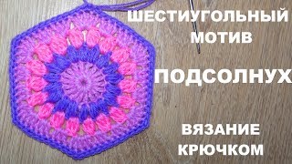 Мотив подсолнух крючком [upl. by Brote]