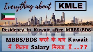 Residency in KUWAIT  KMLE Exam  Salary after MBBSBDS in KUWAIT Jobs in KUWAIT after MBBSBDS [upl. by Novert]