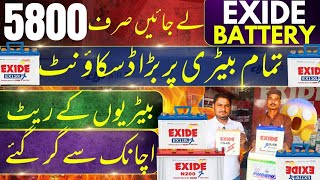 Exide Battery Price  70Ah Battery  Battery Wholesale Price in Karachi [upl. by Gallard]