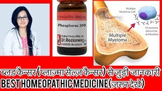 ब्लडकैन्सरMyeloma Best Homeopathic Medicine Multiple MyelomaBlood cancer Drrukmani Homeopath [upl. by Refinne]