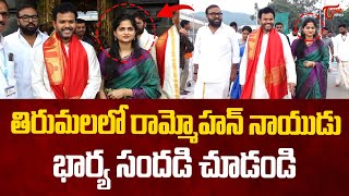 Central Minister Ram Mohan Naidu and His Wife Visit Tirumala Temple  AP News  Tone News [upl. by Aldric]