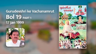 Gurudevshri ke Vachanamrut Bol 19 Part 1 17 Jan 1999 [upl. by Elfrida]