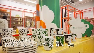 Unikko60周年のマリメッコでお買い物【vlog】ときめく北欧雑貨と購入品紹介お手製の簡単サラダ。猫たちと過ごすほっこり温かなフィンランドの休日。 [upl. by Stetson]