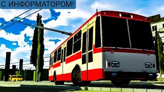 Поездка на троллейбусе Skoda по маршруту 2 С информатором Micro Trolleybus Simulator [upl. by Esinwahs]