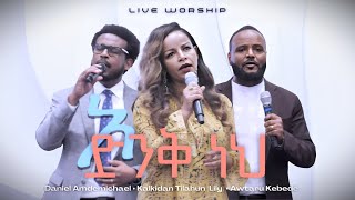 ኦ ድንቅ ነህ  Daniel Amdemichael Kalkidan Tilahun Lily Awtaru Kebede liveworship ieec 2024 [upl. by Niraa]