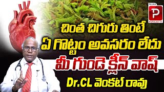 Health Benefits Of Chinta Chiguru Explained By CL Venkat Rao  Heart Attack  Telugu Popular TV [upl. by Htebazle451]