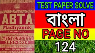 madhyamik 20232024 Abta test paper solve bangla page 124abta page 124 bengali solve [upl. by Atilrak451]