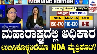 LIVE Kannada News  Maharashtra amp Jharkhand Exit Polls 2024  Suvarna News [upl. by Russell955]