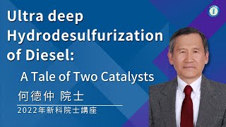 2022年新科院士何德仲院士Teh Chung HoUltra deep Hydrodesulfurization of Diesel A Tale of Two Catalysts [upl. by Ayk]