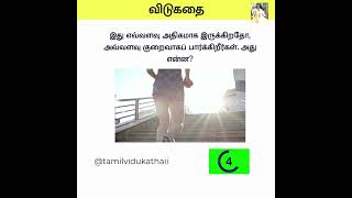 Tamil Vidukathai  277 I I Tamil Vidukathai RIDDLES That Will BLOW Your Mind [upl. by Lilybel339]