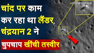 चांद पर काम कर रहा था Lander Chandrayaan 2 ने चुपचाप खींची तस्वीर ISRO Live UpdateRover New Image [upl. by Luciano573]