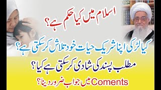 Which girl should be married I shadi kis se karni chahiye I fiqah jafria I shia status [upl. by Rycca]