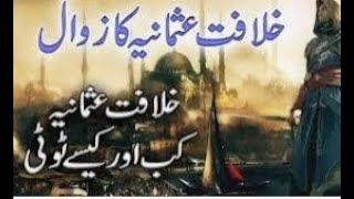 Saltanat e Usmania Ka Zawal  How Ottoman Empire Destoryed  Khilafat e Usmania [upl. by Ire]